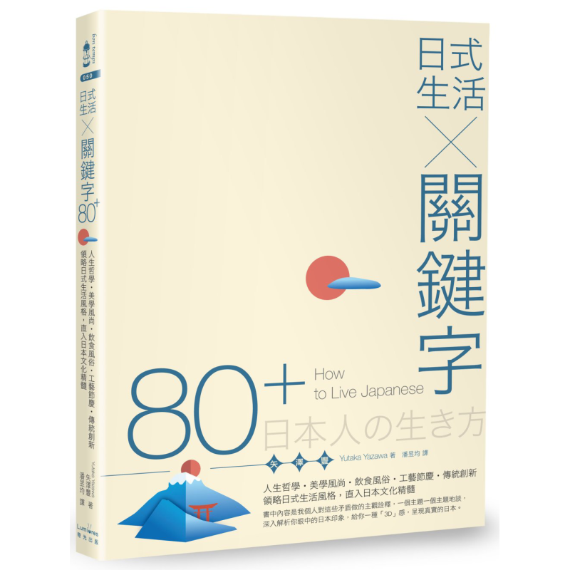 Japanese Lifestyle Philosophy - Style de vie japonais Mots-clés 80